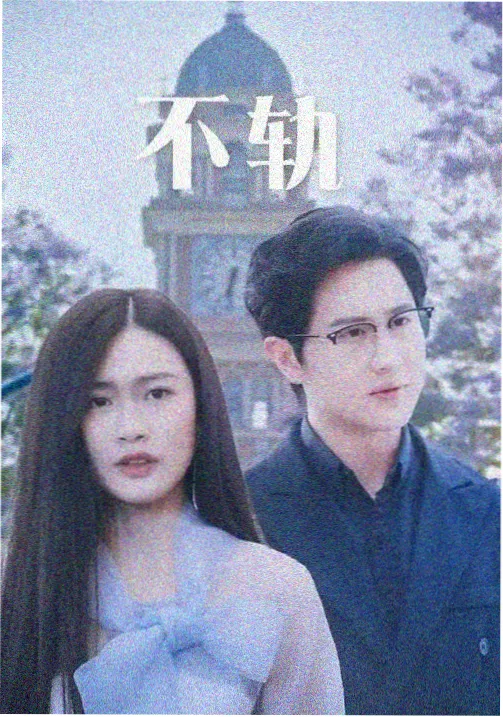女王影院作品卡片：盐碱地来信场记板占位图